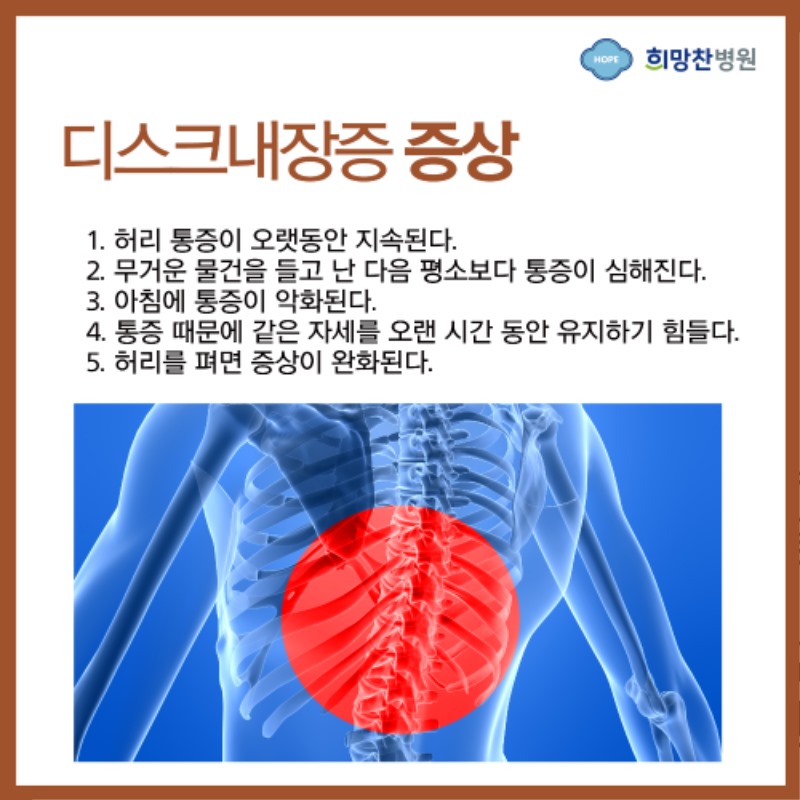희망찬병원-미세현미경감압술2.jpg