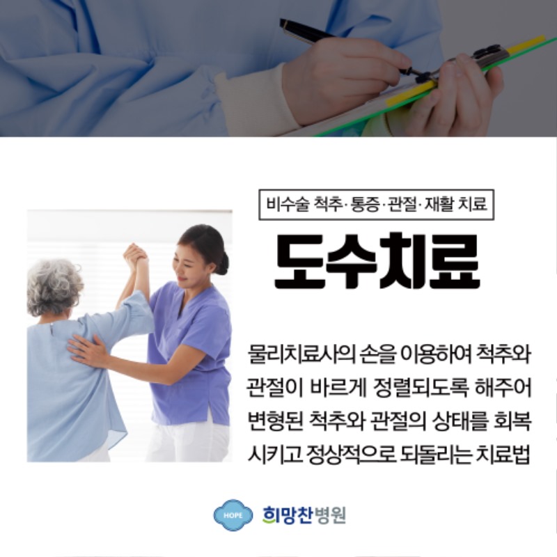 희망찬병원-허리디스크비수술치료3.jpg