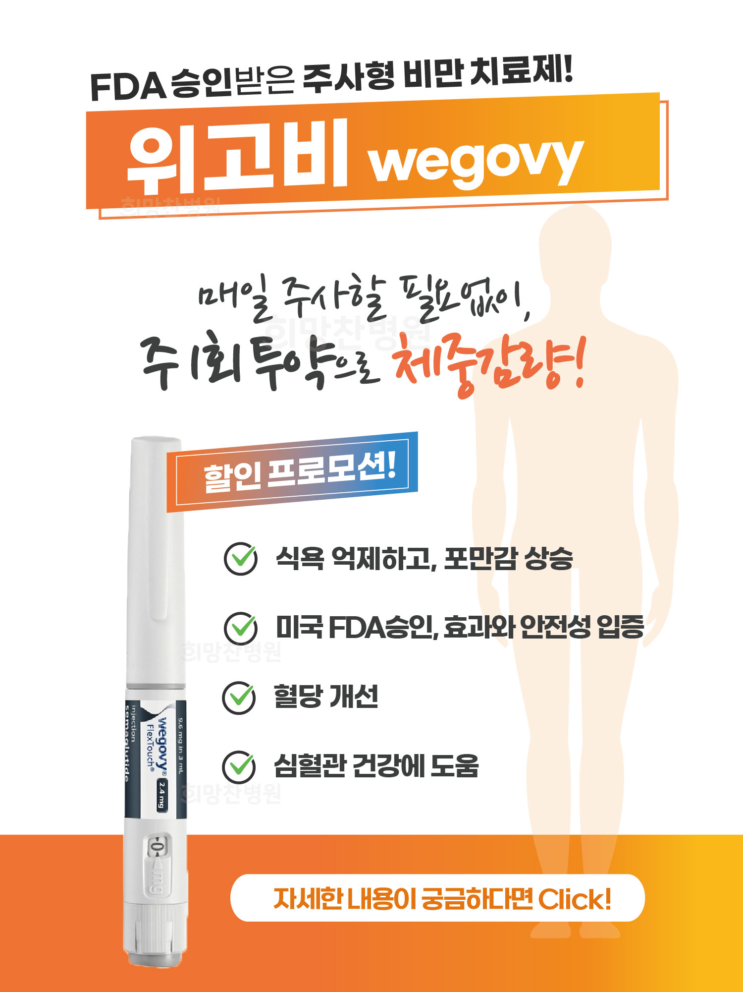 2025 위고비 팝업