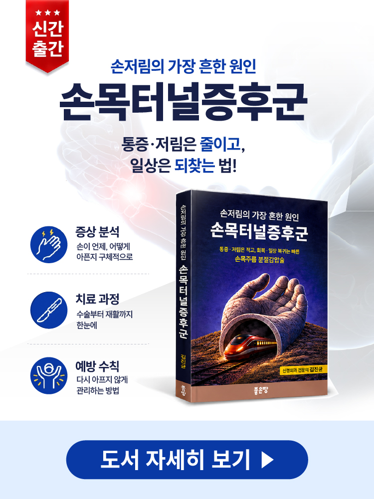 손목터널 책 관련