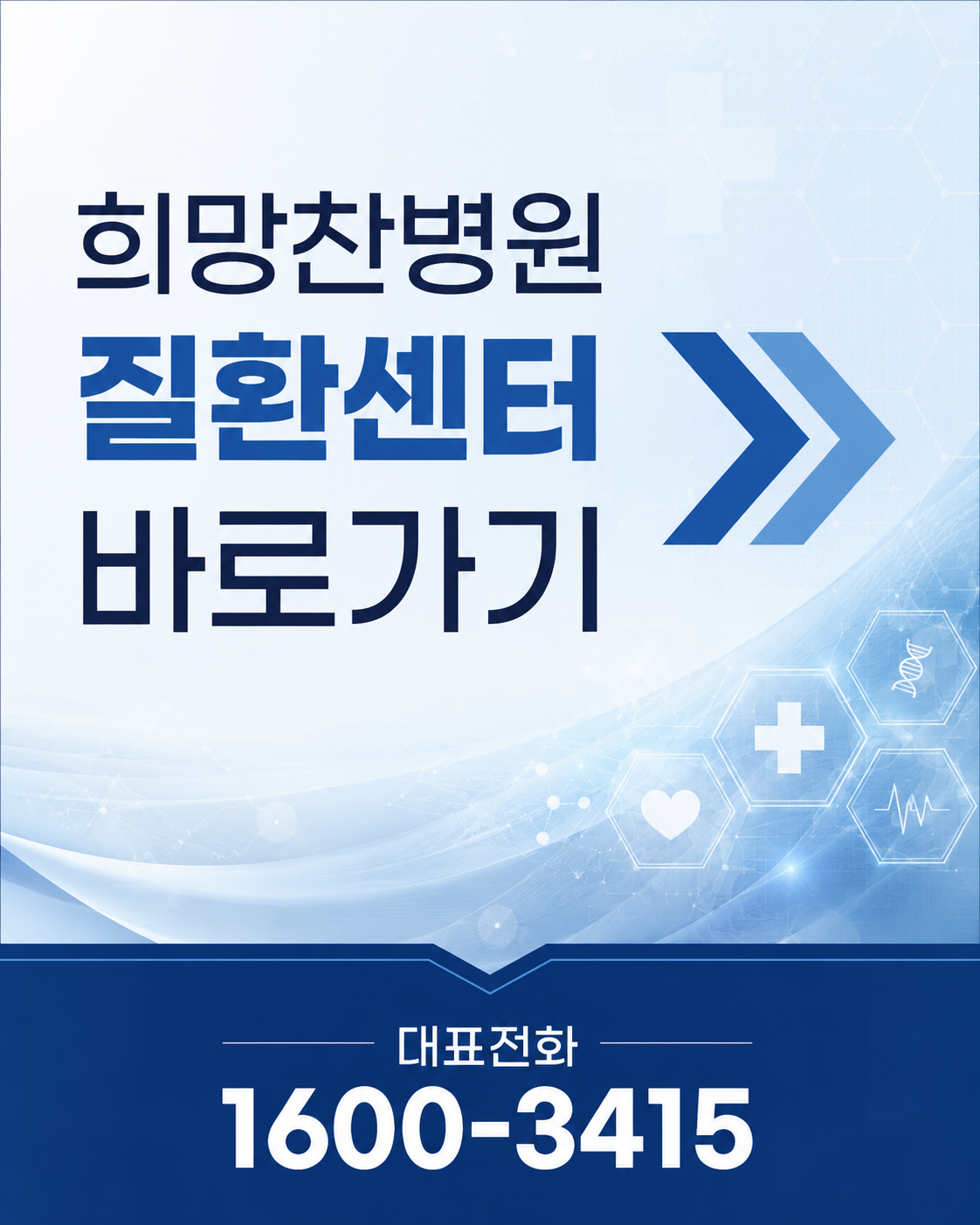 질환센터 바로가기